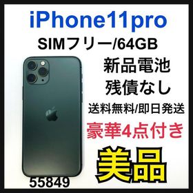 iPhone 11 Pro ミッドナイトグリーン 新品 59,800円 中古 41,113円 