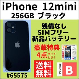 スマートフォン/携帯電話 スマートフォン本体 iPhone 12 mini SIMフリー 256GB ブラック 新品 94,126円 中古 