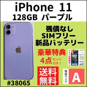 iPhone 11 SIMフリー 128GB パープル 新品 56,942円 中古 | ネット最 ...