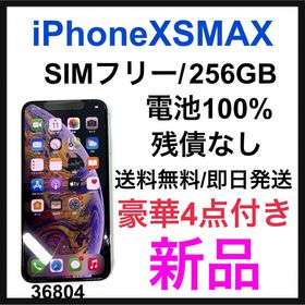iPhone XS Max 256GB SIMフリー 新品 69,980円 | ネット最安値の価格 
