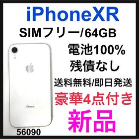 iPhone XR 64GB 新品 27,600円 | ネット最安値の価格比較 プライスランク