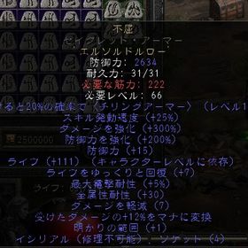 ラダー・シーズン３ 不屈（石セイクレッド・アーマー）防御力2634 全レジ30、ライフ1.37 | ディアブロ2 リザレクテッドのアカウントデータ、RMTの販売・買取一覧