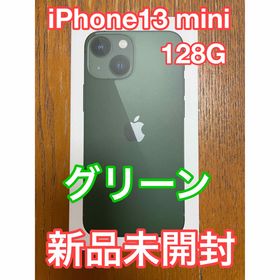 iPhone 13 mini 128GB グリーン 新品 86,900円 中古 74,000円 | ネット 