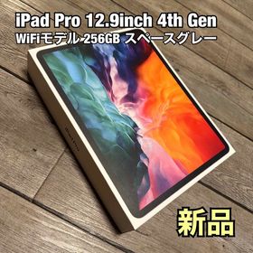iPad Pro 12.9 256GB 新品 105,000円 | ネット最安値の価格比較 