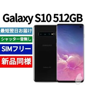 Galaxy S10 SIMフリー 新品 36,800円 | ネット最安値の価格比較 