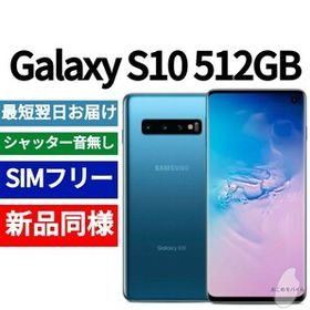 Galaxy S10 SIMフリー ブルー 新品 34,800円 中古 25,000円 | ネット最 