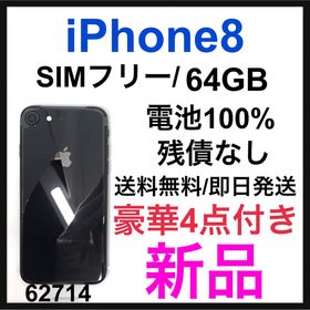 iPhone 8 SIMフリー 新品 18,400円 | ネット最安値の価格比較 プライス 