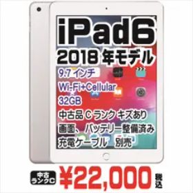 iPad 2018 (第6世代) SIMフリー 中古 22,000円 | ネット最安値の価格