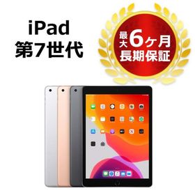 iPad 10.2 2019 (第7世代) 新品 40,000円 中古 29,000円 | ネット最 ...