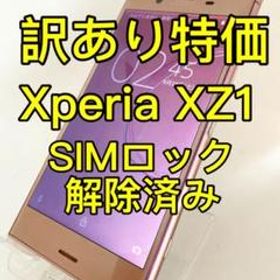 Xperia XZ1 訳あり・ジャンク 2,800円 | ネット最安値の価格比較