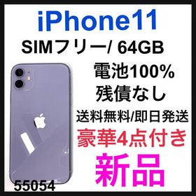 います】 最終価格iPhone11 64GB パープル SIMロック解除済み SIM