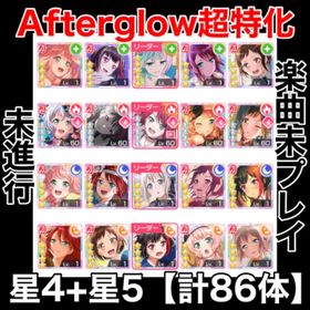 ガルパ(バンドリ！ ガールズバンドパーティ！) Afterglow アカウント