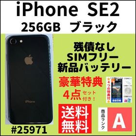 iPhone SE2 256GB WH/シムフリー/新品BT100% 015 スマートフォン/携帯