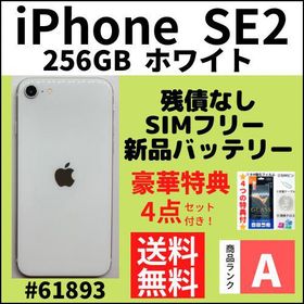 iPhone SE 2020(第2世代) 256GB 新品 55,000円 中古 22,800円 | ネット 