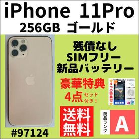 iPhone 11 Pro 256GB ゴールド 新品 88,980円 中古 44,000円 | ネット 