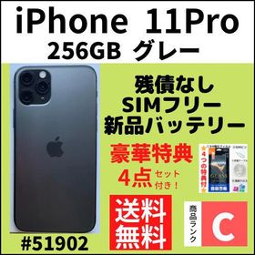 iPhone 11 Pro SIMフリー 256GB 新品 64,200円 中古 32,000円 | ネット 