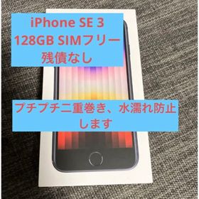 iPhone SE 2022(第3世代) 128GB 新品 51,980円 中古 44,000円 | ネット 