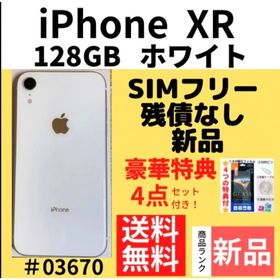 iPhone XR 128GB 新品 23,000円 | ネット最安値の価格比較 プライスランク
