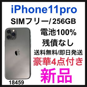 iPhone 11 Pro 256GB 新品 64,200円 | ネット最安値の価格比較 