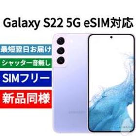 Galaxy S22+ 新品 80,800円 | ネット最安値の価格比較 プライスランク