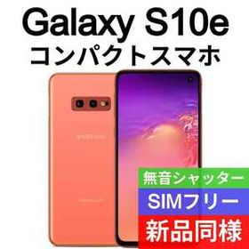 超特価sale開催】 ✓未開封品 Galaxy Galaxy アウトレット S10e 16700