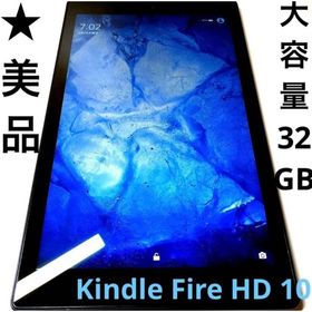 Fire HD 10 中古 3,600円 | ネット最安値の価格比較 プライスランク