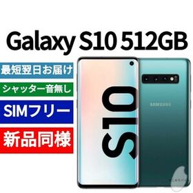 Galaxy S10 512GB 新品 41,100円 中古 35,999円 | ネット最安値の価格