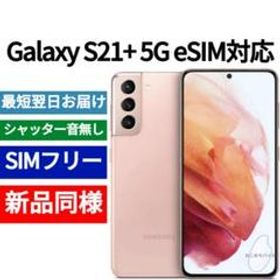 Galaxy s21 ピンク 新品 58,100円 | ネット最安値の価格比較 プライス