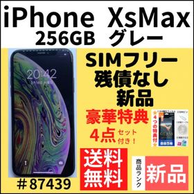 iPhone XS Max SIMフリー 256GB 新品 69,344円 | ネット最安値の価格 