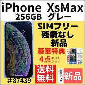 iPhone XS Max SIMフリー 64GB 新品 53,577円 | ネット最安値の価格 