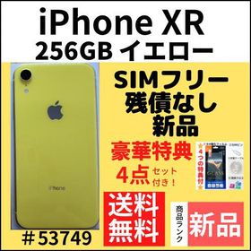 iPhone XR 256GB 新品 50,443円 | ネット最安値の価格比較 プライスランク