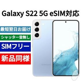 ✓未開封品 Galaxy S22+ 限定色スカイブルー SIMフリー海外版813-