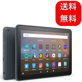 Fire HD 8 32GB 新品 8,000円 | ネット最安値の価格比較 プライスランク