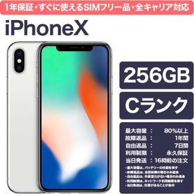iPhone X 256GB 新品 28,080円 中古 18,500円 | ネット最安値の価格 