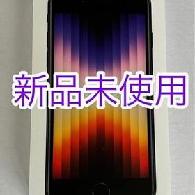 iPhone SE 2022(第3世代) ブラック 新品 44,800円 中古 36,900円 