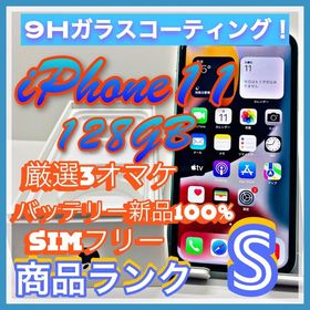 スマートフォン/携帯電話 スマートフォン本体 iPhone 11 128GB グリーン 中古 36,800円 | ネット最安値の価格比較 