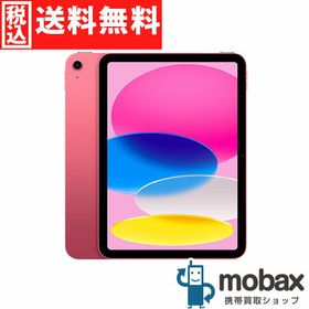 iPad 第10世代(iPad 10.9 2022 (第10世代)) 64GB ピンク 新品 | ネット