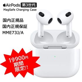 オーディオ機器 イヤフォン AirPods 第3世代 MME73J/A 新品 18,996円 | ネット最安値の価格比較 
