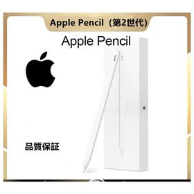 Apple Pencil 第2世代 新品 8,381円 中古 6,000円 | ネット最安値の 