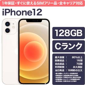 スマートフォン/携帯電話 スマートフォン本体 iPhone 12 8GB ホワイト 新品 96,069円 中古 45,000円 | ネット最安値 