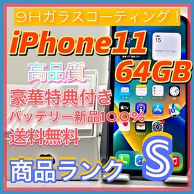スマートフォン/携帯電話 スマートフォン本体 iPhone 11 SIMフリー 64GB パープル 新品 55,500円 中古 33,000円 