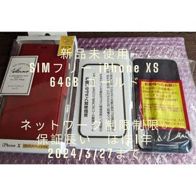 iPhone XS SIMフリー 新品 29,000円 | ネット最安値の価格比較