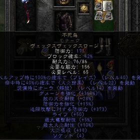 ノンラダー RW不死鳥Phoenix（モナーク15ED・ベース）オーラ15・火炎吸収17 | ディアブロ2 リザレクテッドのアカウントデータ、RMTの販売・買取一覧