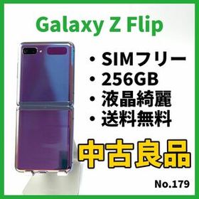 Galaxy Z Flip 訳あり・ジャンク 27,800円 | ネット最安値の価格比較 