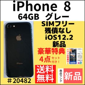 スマートフォン/携帯電話 スマートフォン本体 iPhone 8 SIMフリー 新品 16,700円 | ネット最安値の価格比較 プライス 