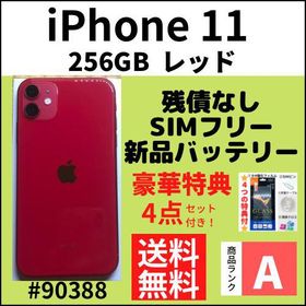 iPhone 11 SIMフリー 256GB レッド 新品 86,000円 中古 35,999円 