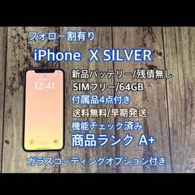 スマートフォン/携帯電話 スマートフォン本体 iPhone XS Max シルバー 新品 70,980円 中古 26,500円 | ネット最安値 