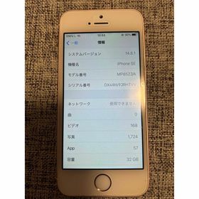 Apple iPhone SE 新品¥18,200 中古¥3,900 | 新品・中古のネット最安値 