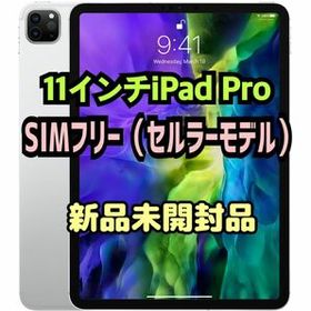 iPad Pro 11 128GB SIMフリー 新品 148,280円 中古 59,202円 | ネット 