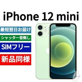 iPhone 12 mini SIMフリー 64GB 新品 46,368円 | ネット最安値の価格 
